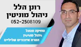 רונן הלל ניהול מוניטין מתקדם לעסקים ואנשים פרטיים